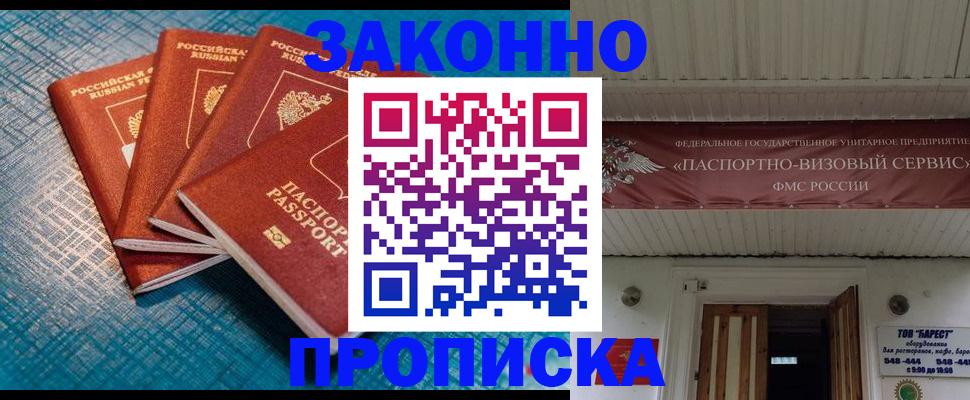 прописка для работы в Черняховске