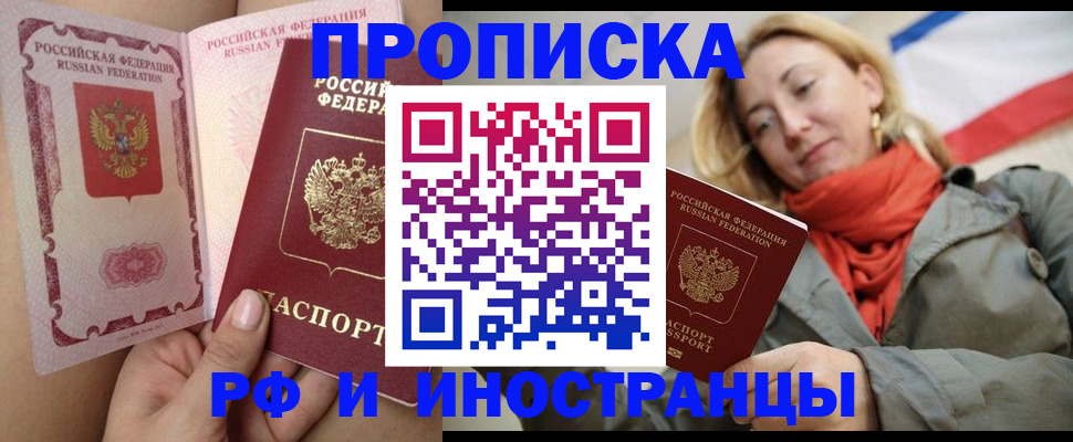 прописка регистрация в Черняховске