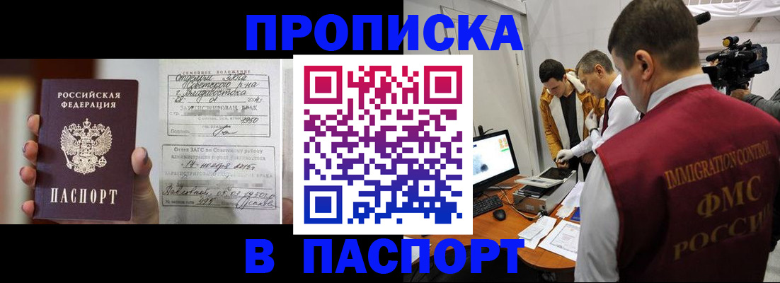 прописка паспорт в Черняховске